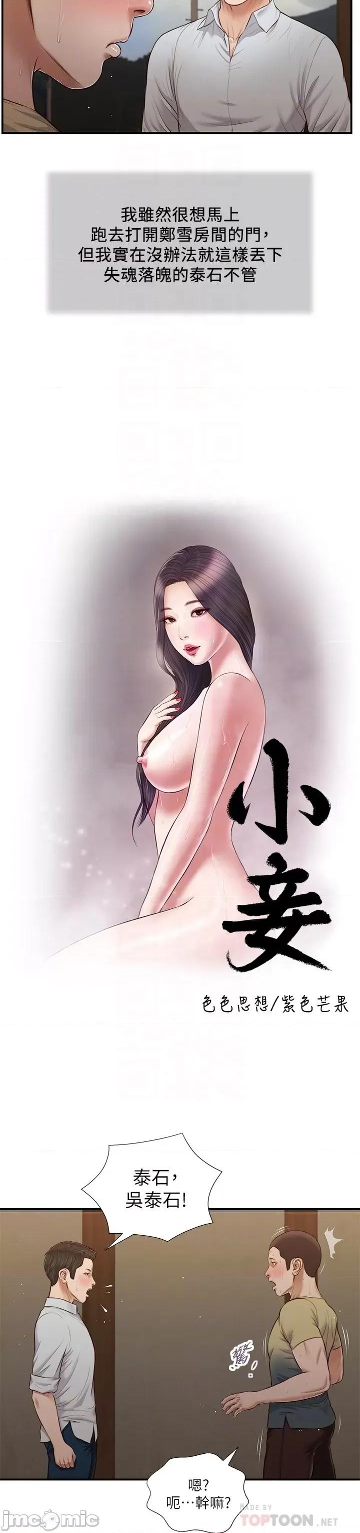 小妾 小妾 64-67话 第77页