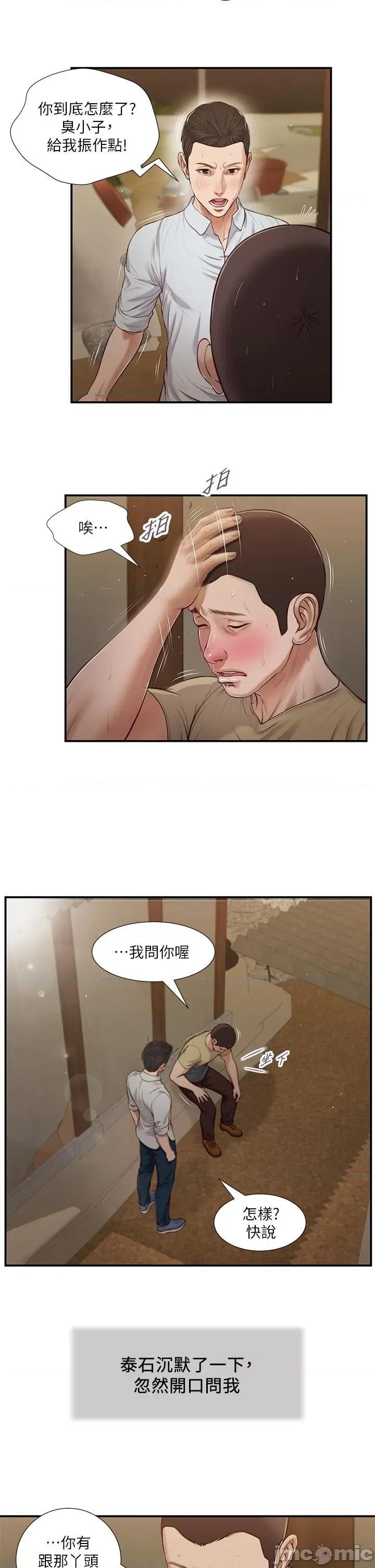 小妾 小妾 64-67话 第78页