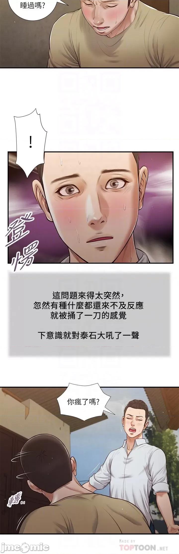 小妾 小妾 64-67话 第79页