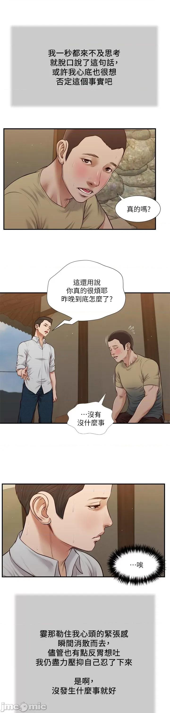 小妾 小妾 64-67话 第80页