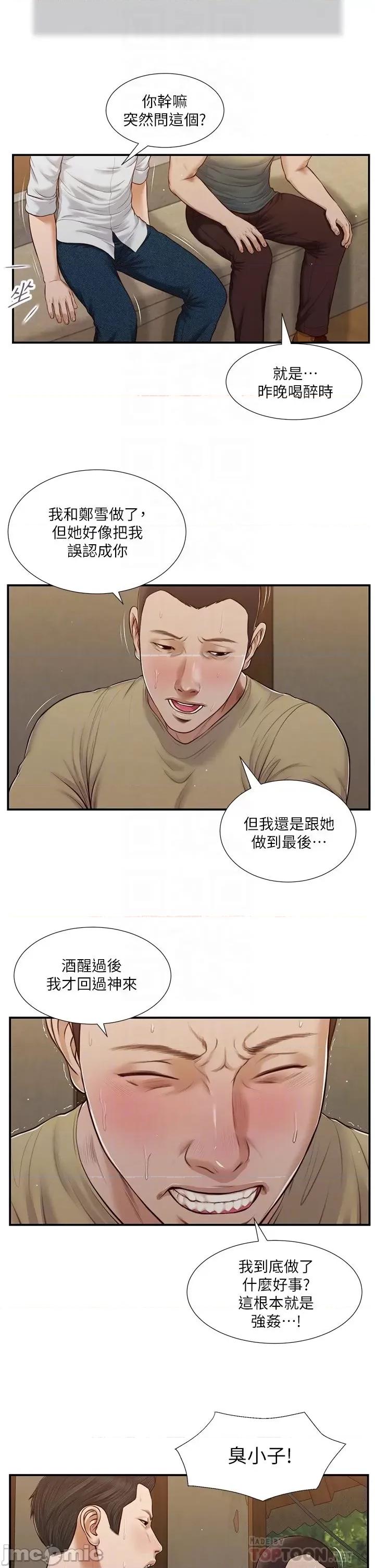 小妾 小妾 64-67话 第81页