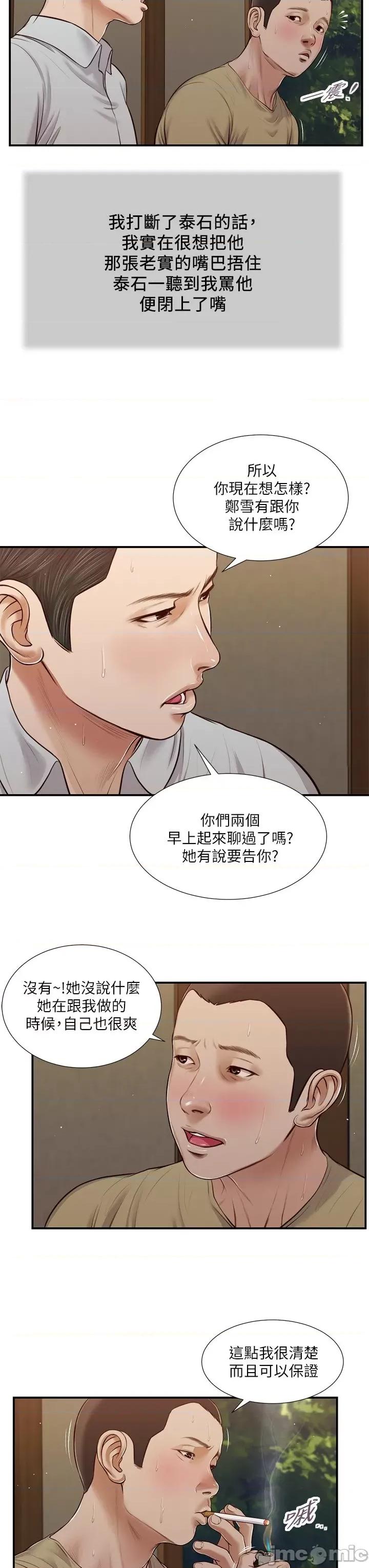 小妾 小妾 64-67话 第82页
