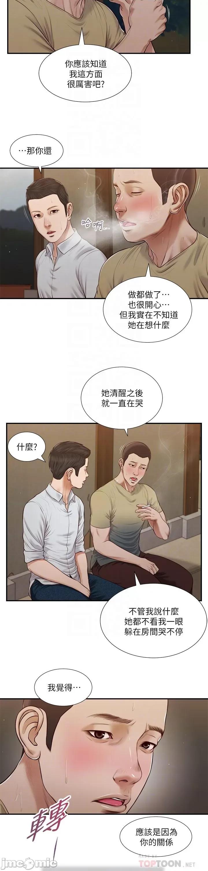 小妾 小妾 64-67话 第83页
