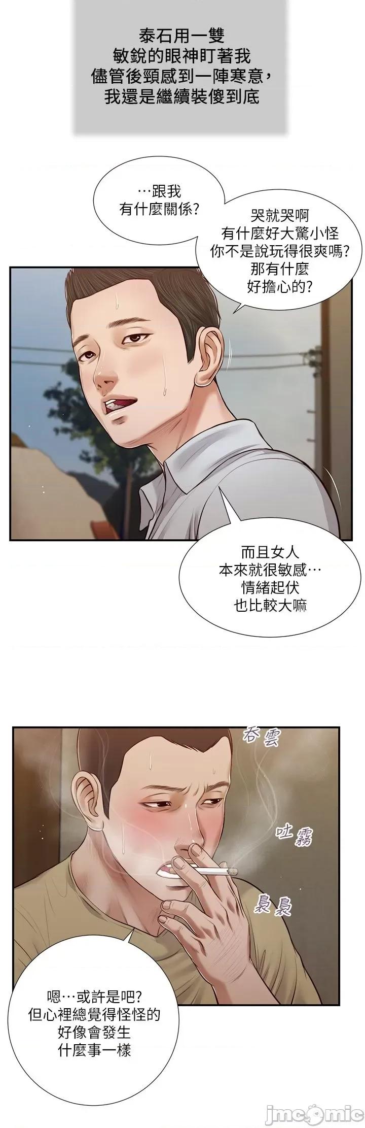 小妾 小妾 64-67话 第84页