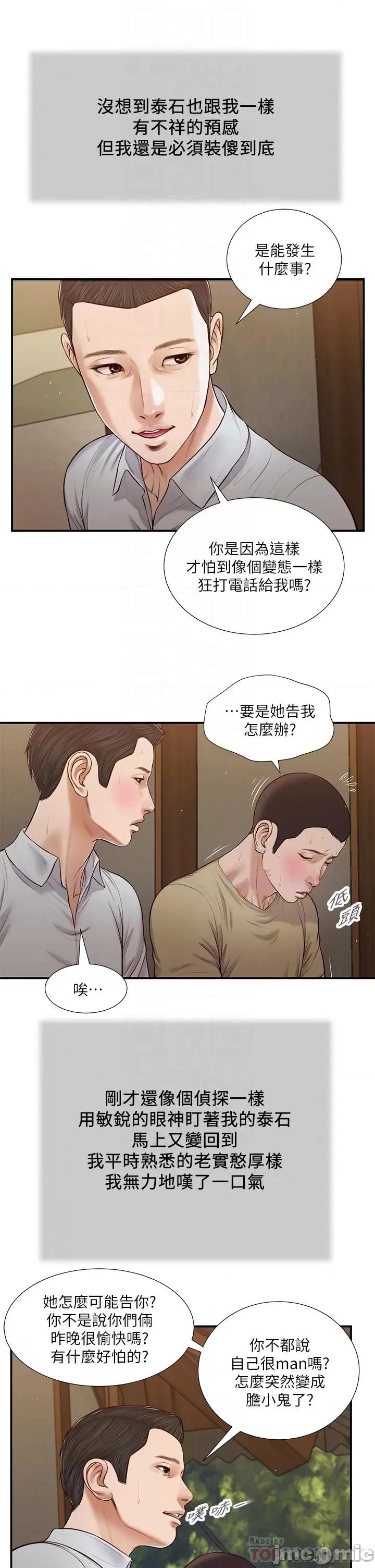 小妾 小妾 64-67话 第85页