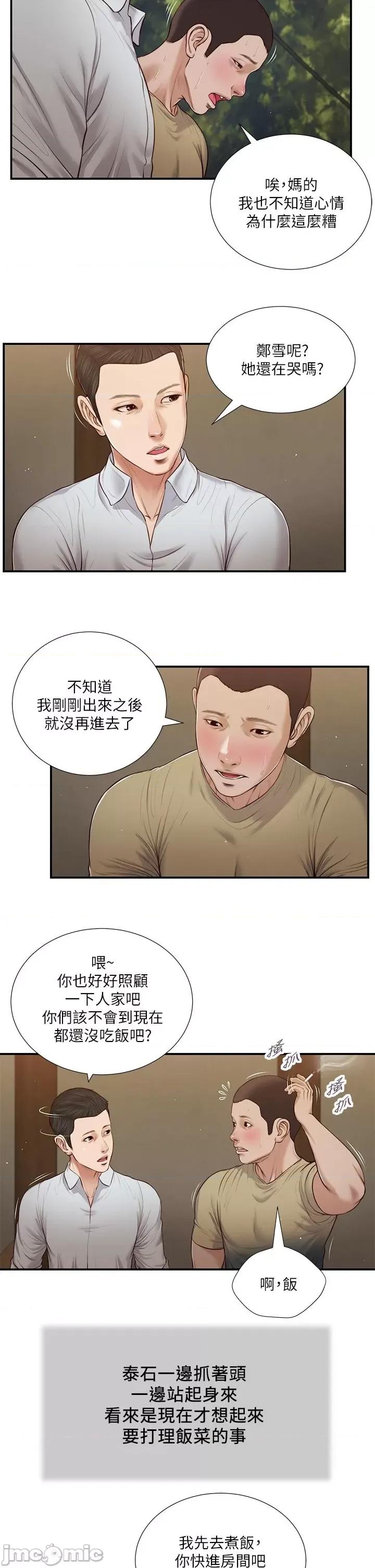 小妾 小妾 64-67话 第86页