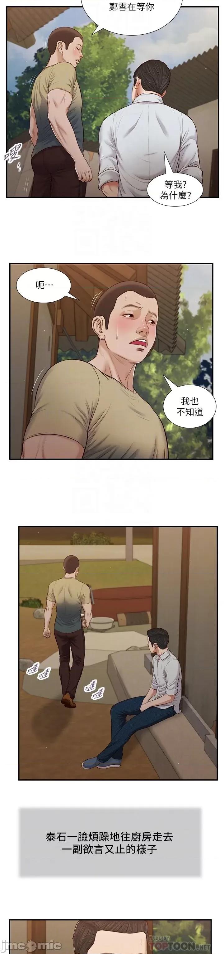 小妾 小妾 64-67话 第87页