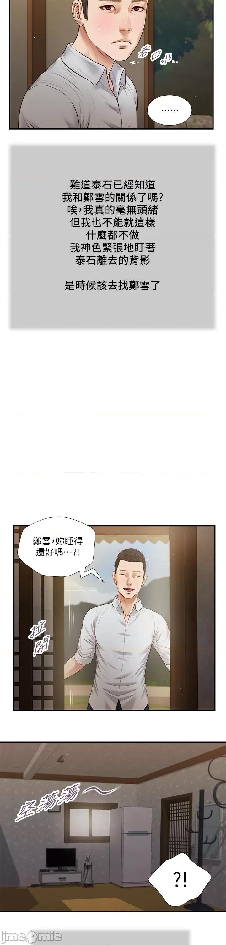 小妾 小妾 64-67话 第88页