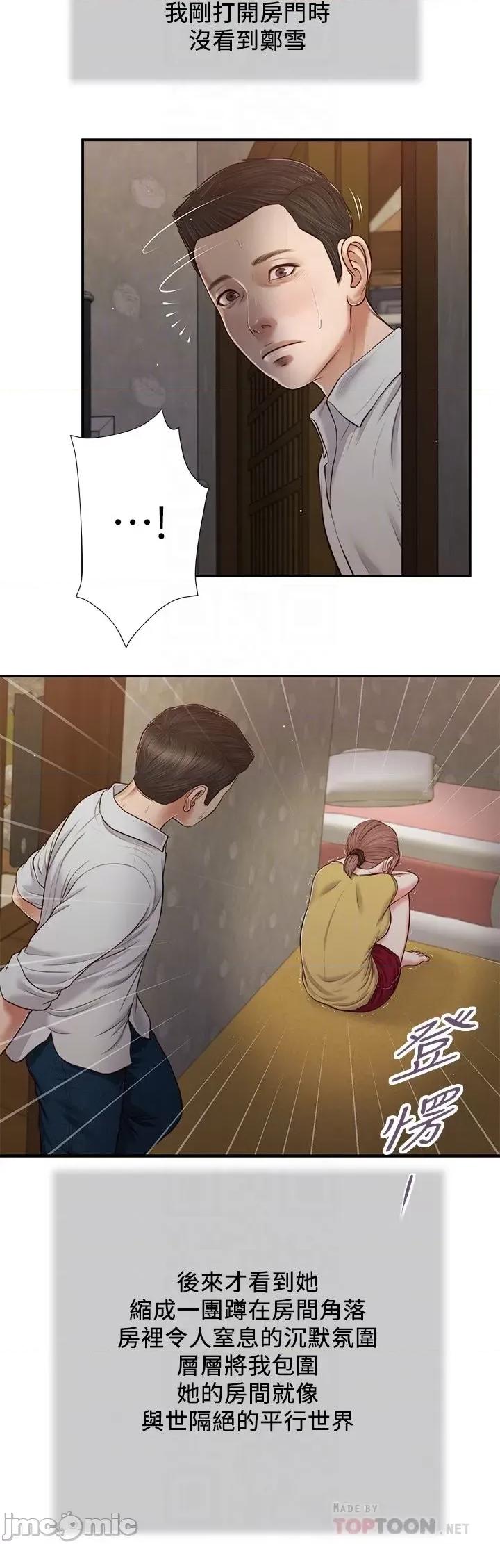 小妾 小妾 64-67话 第89页