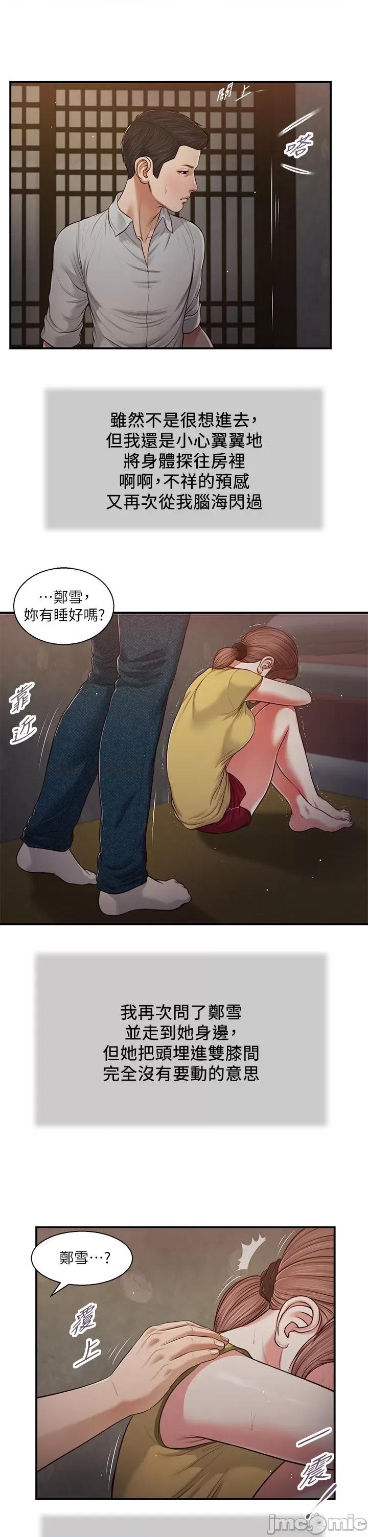 小妾 小妾 64-67话 第90页