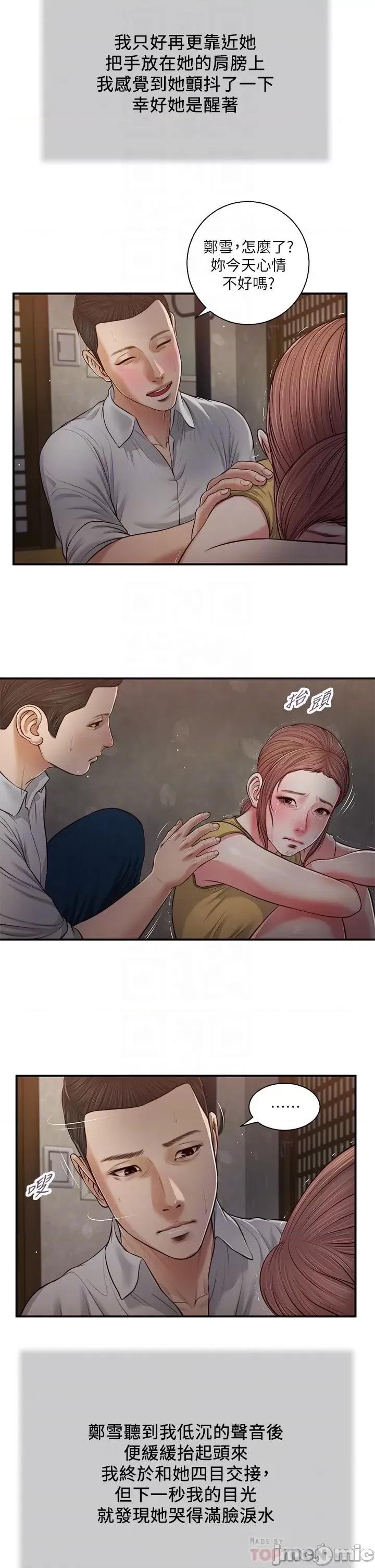 小妾 小妾 64-67话 第91页