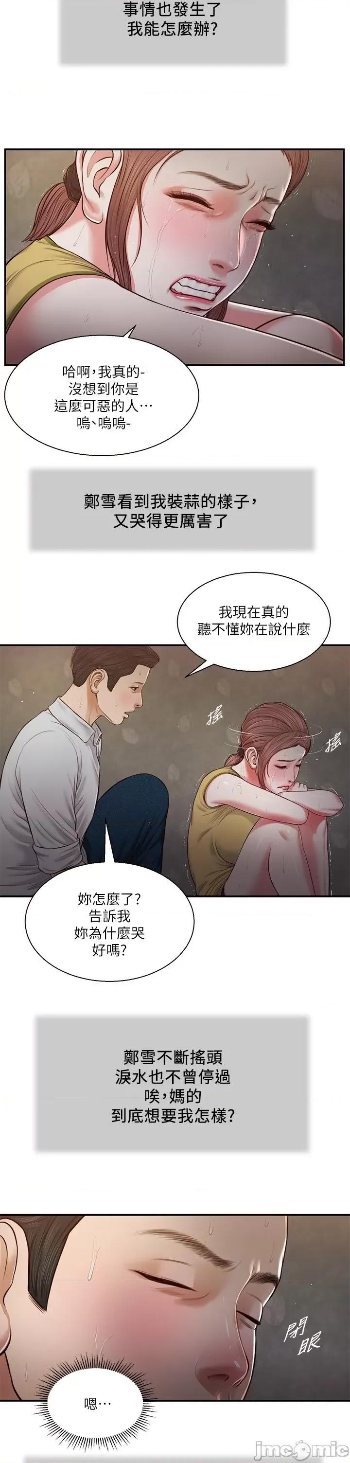 小妾 小妾 64-67话 第93页