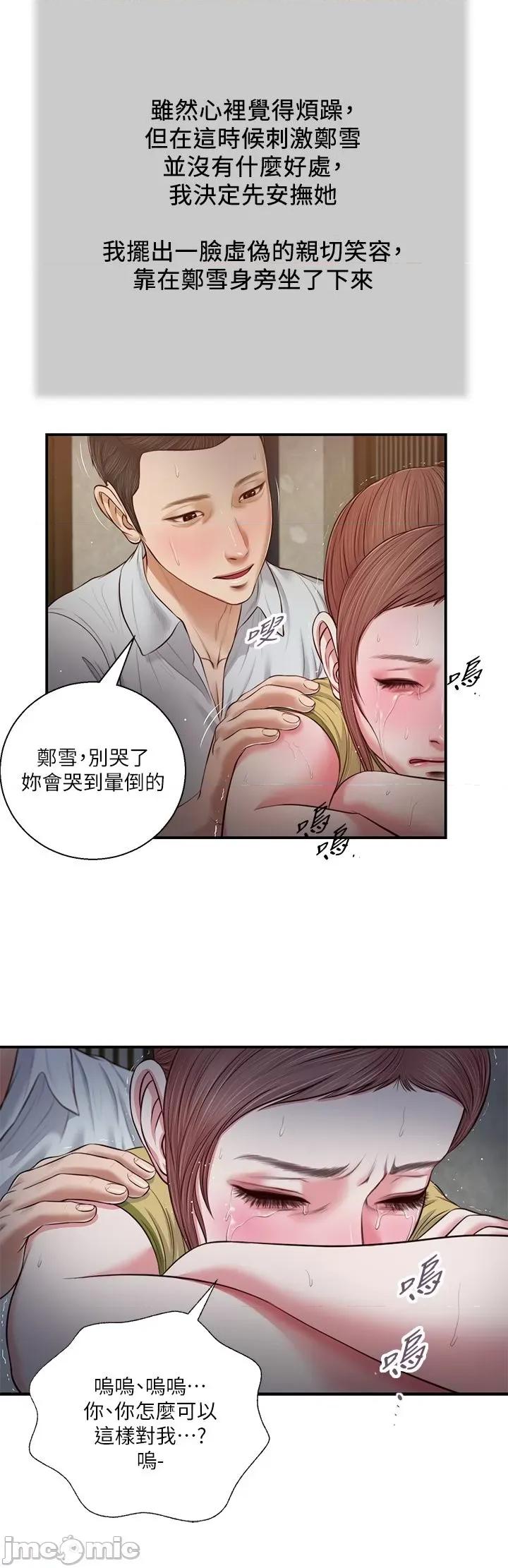 小妾 小妾 64-67话 第94页