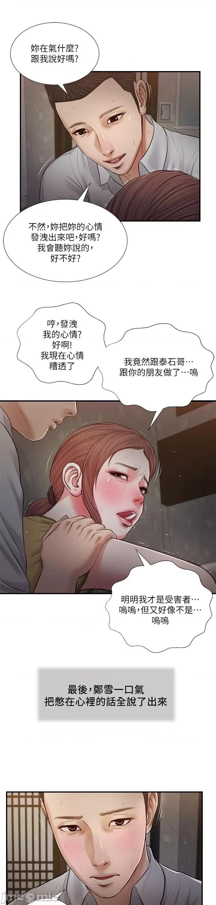 小妾 小妾 64-67话 第95页