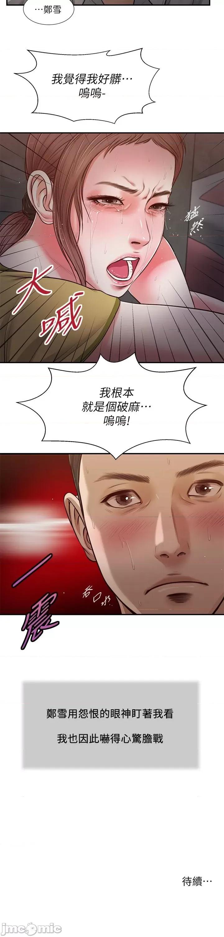 小妾 小妾 64-67话 第96页