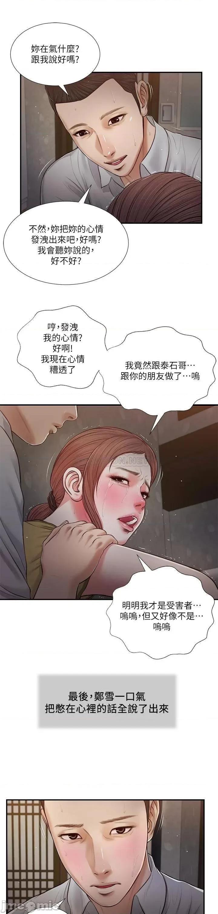 小妾 小妾 68 第2页