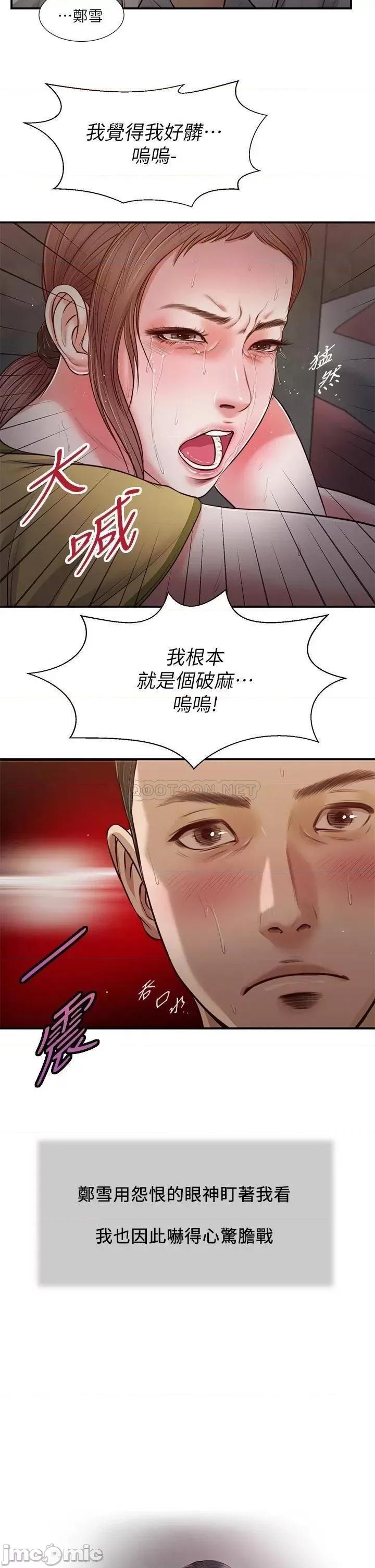 小妾 小妾 68 第3页