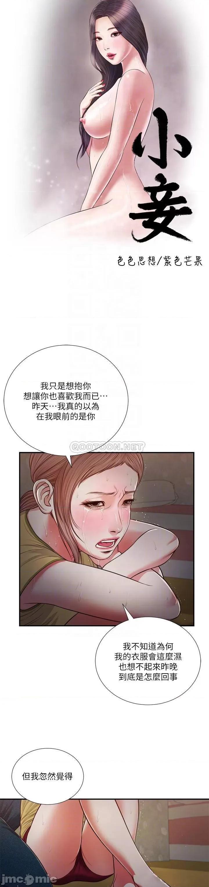 小妾 小妾 68 第4页