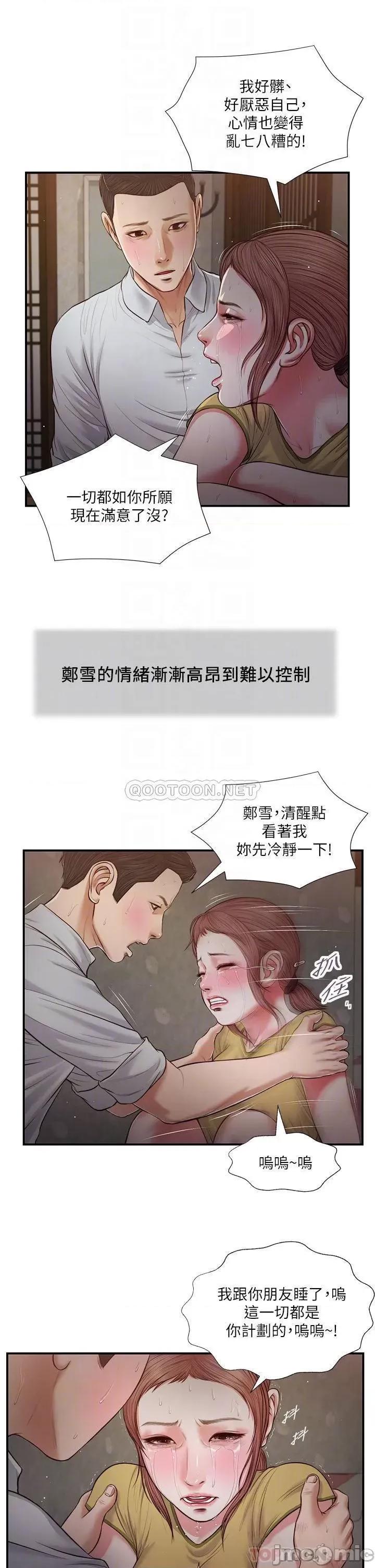 小妾 小妾 68 第6页