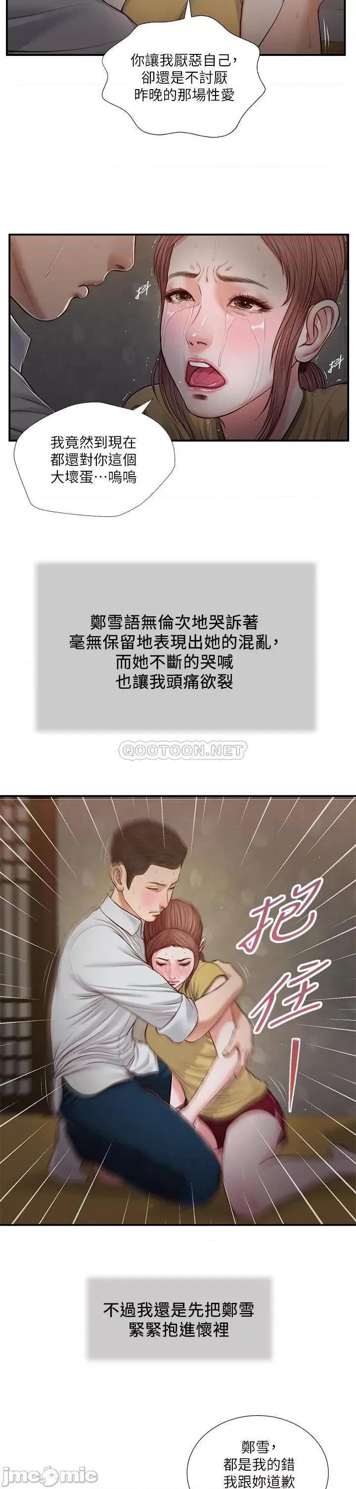 小妾 小妾 68 第7页