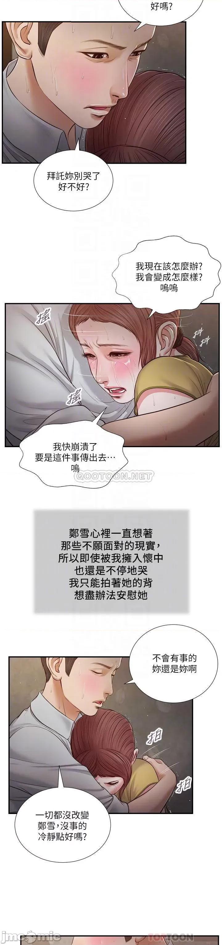 小妾 小妾 68 第8页
