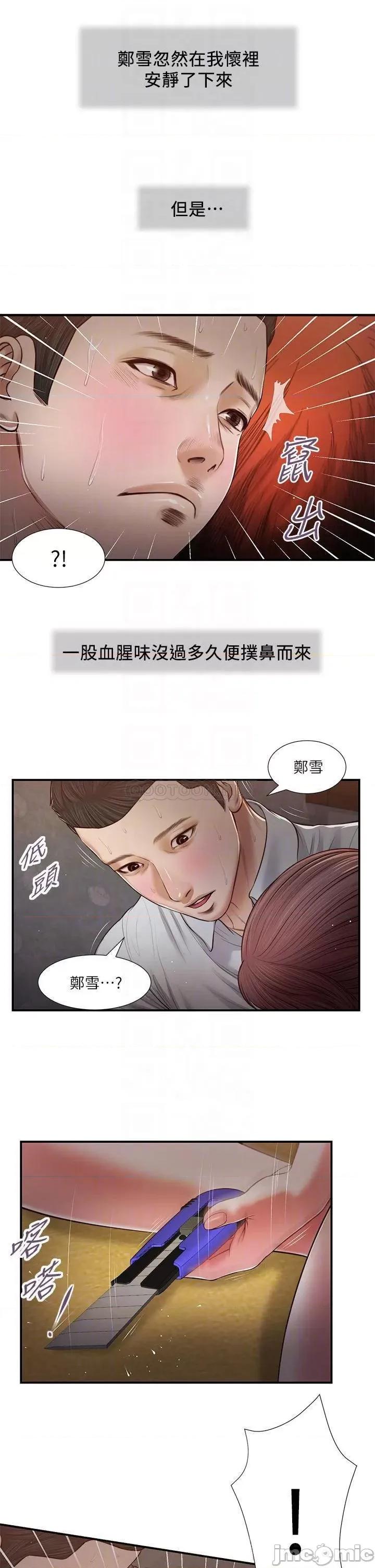 小妾 小妾 68 第10页