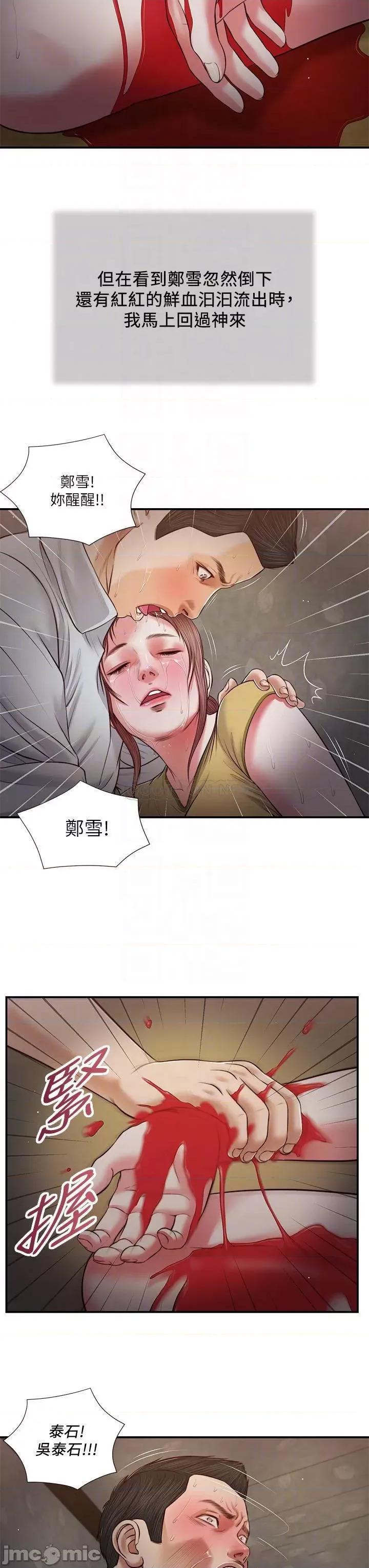 小妾 小妾 68 第12页