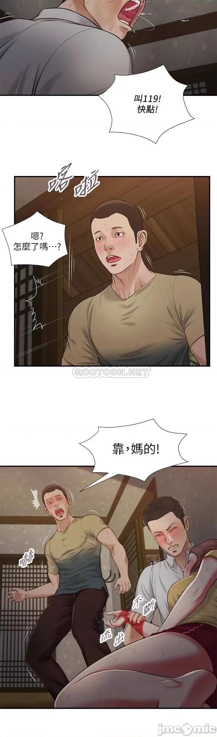 小妾 小妾 68 第13页