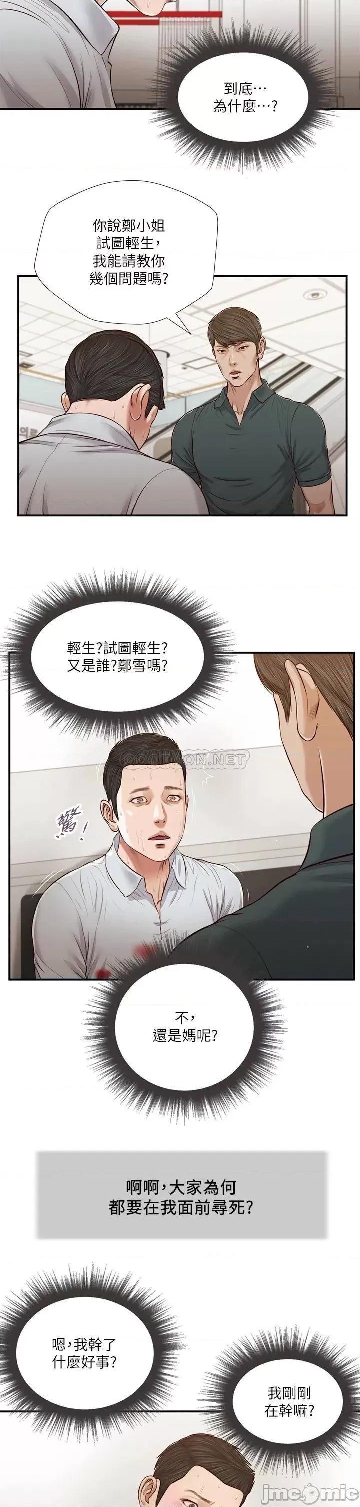 小妾 小妾 68 第19页