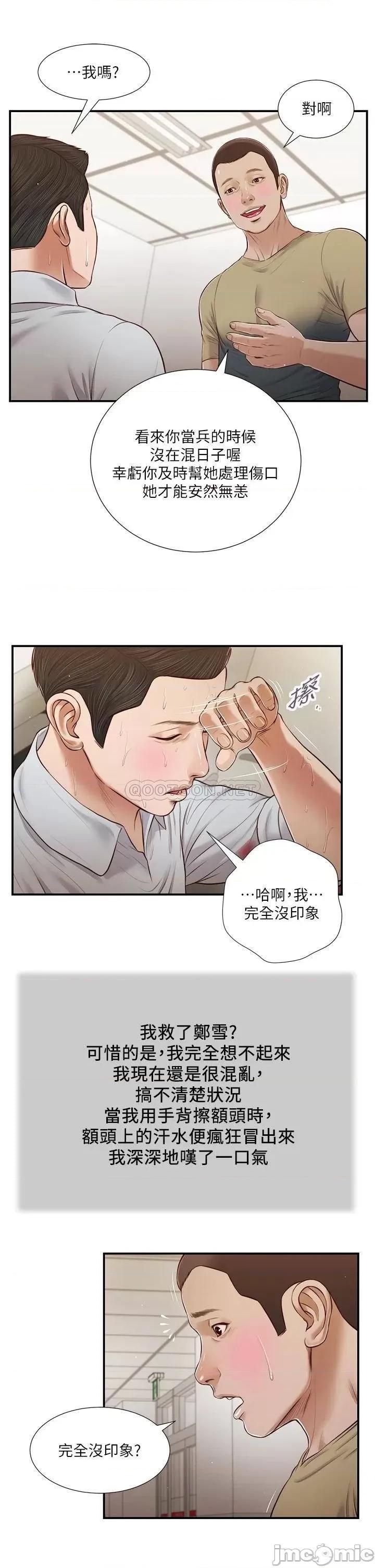 小妾 小妾_69 第17页