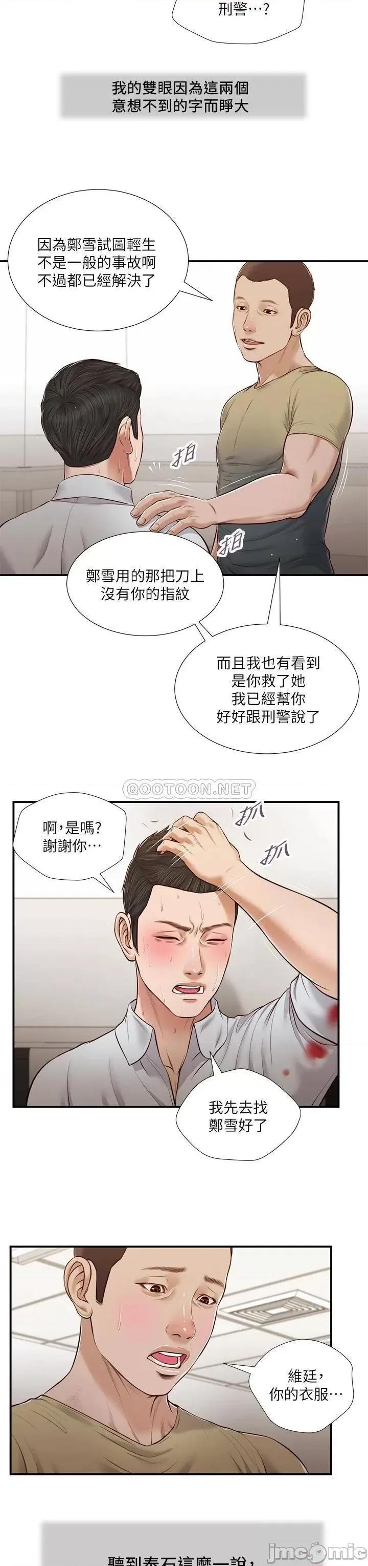 小妾 小妾_69 第19页
