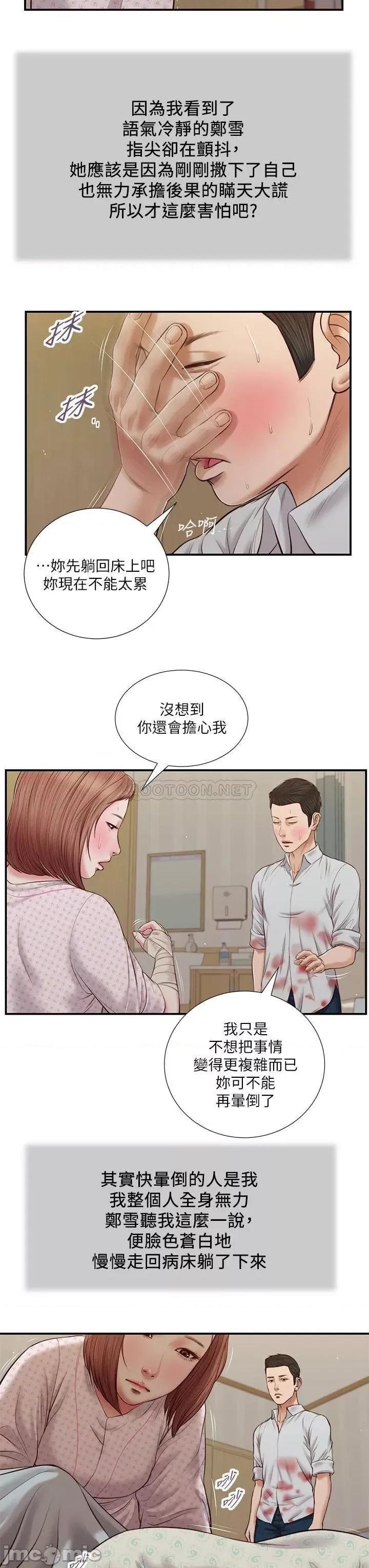 小妾 小妾_70 第19页