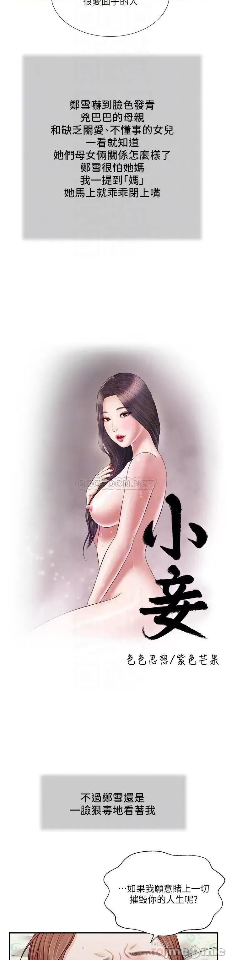 小妾 小妾_71 第3页