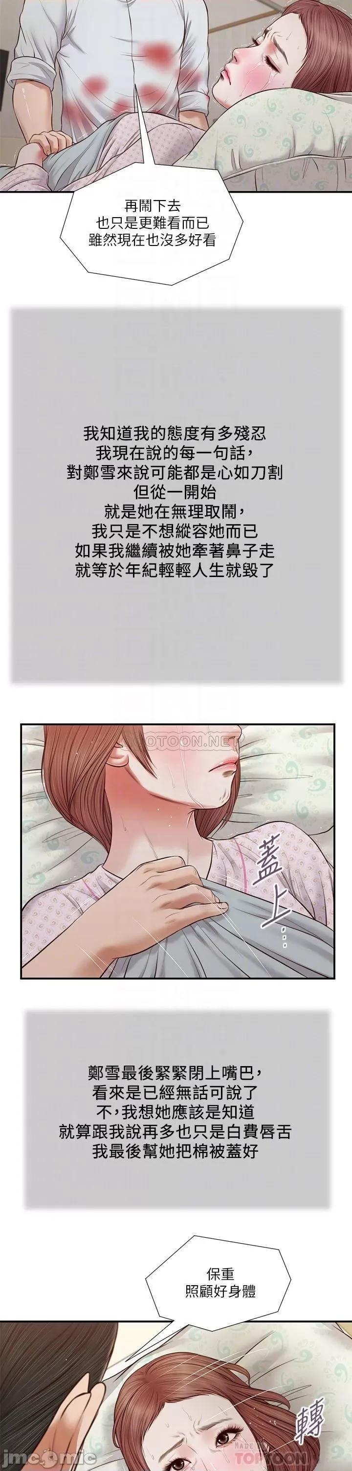 小妾 小妾_71 第9页