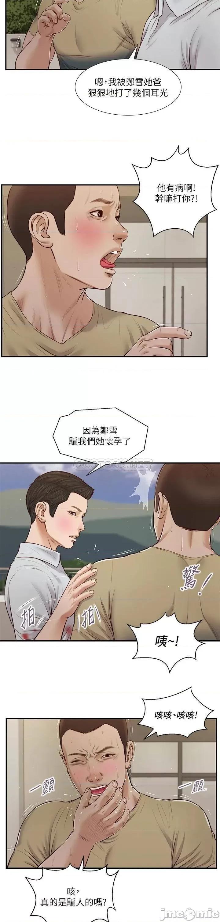 小妾 小妾_71 第14页