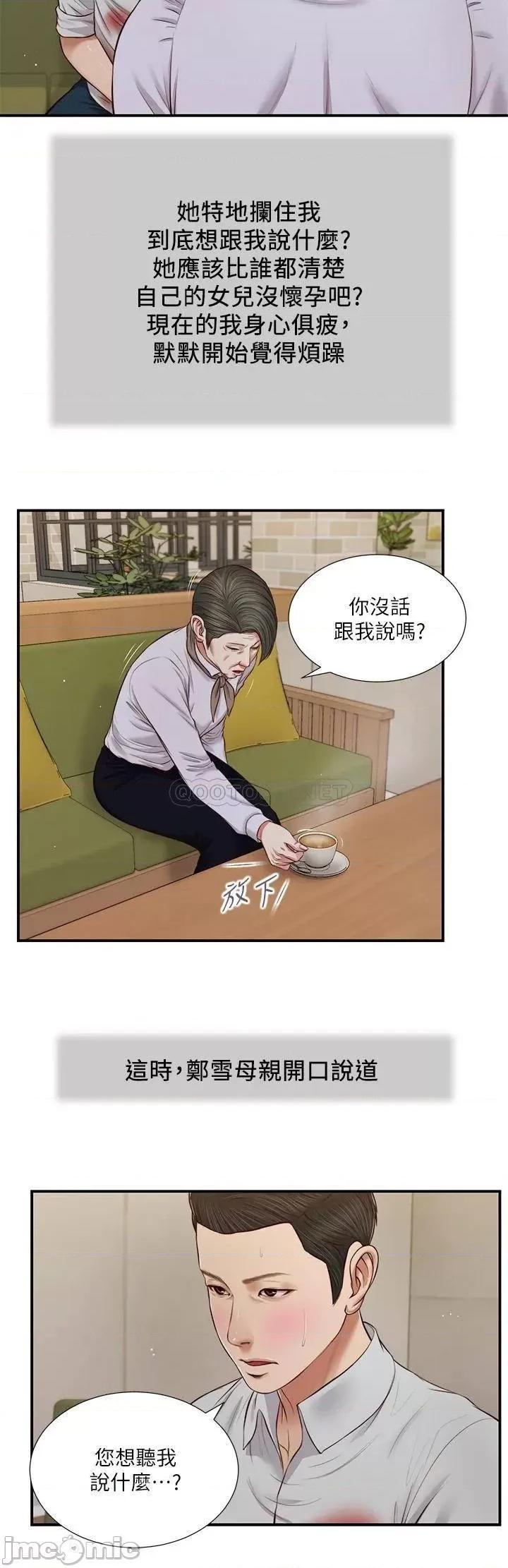 小妾 小妾_71 第20页