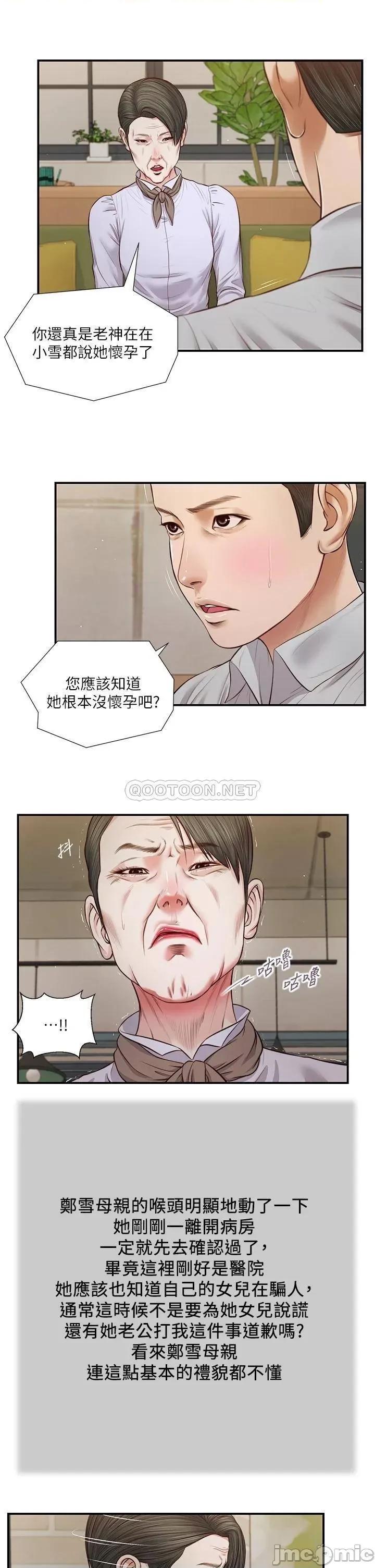 小妾 小妾_71 第21页