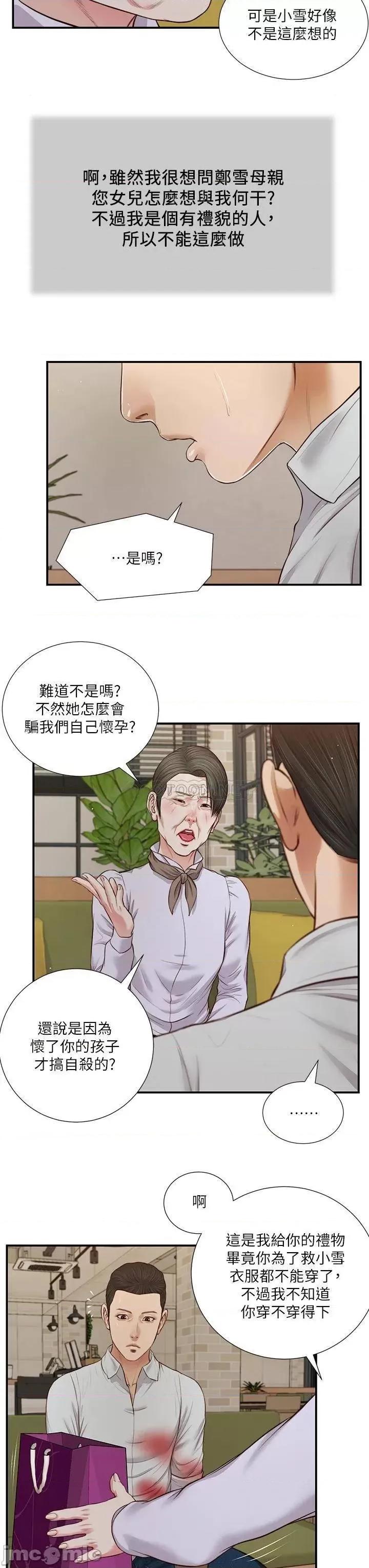 小妾 小妾_71 第23页