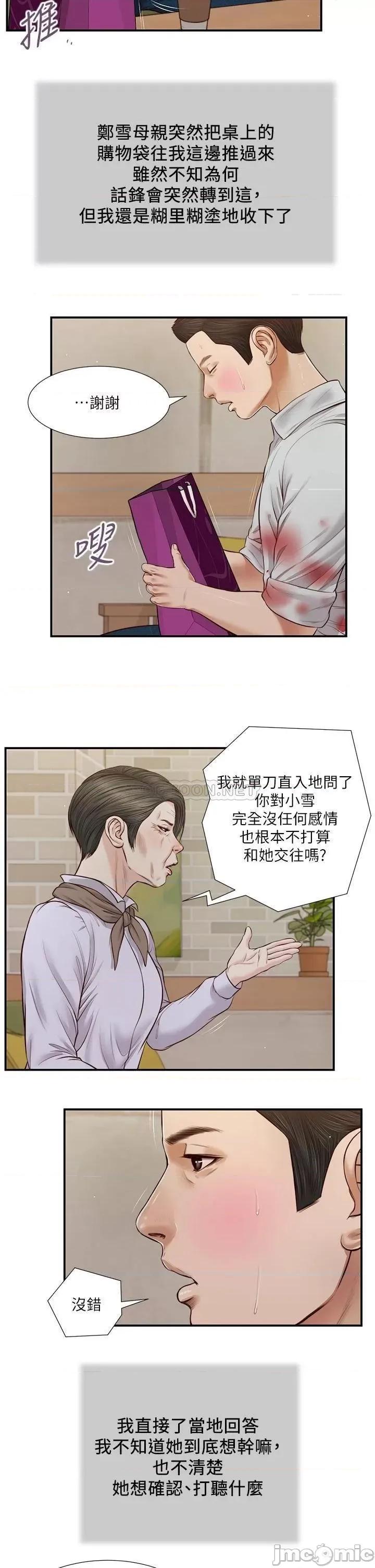 小妾 小妾_71 第24页