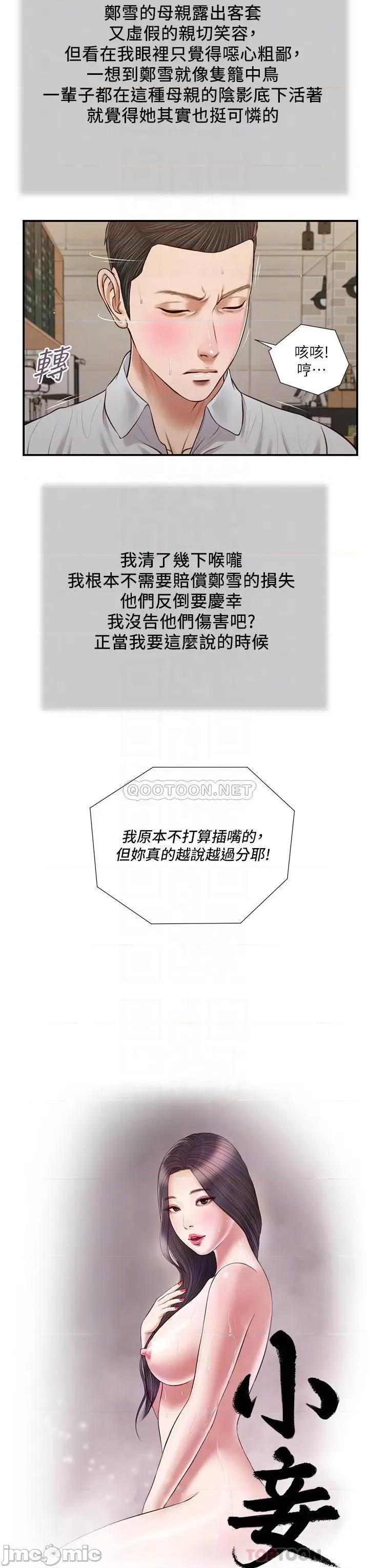 小妾 小妾_72 第4页