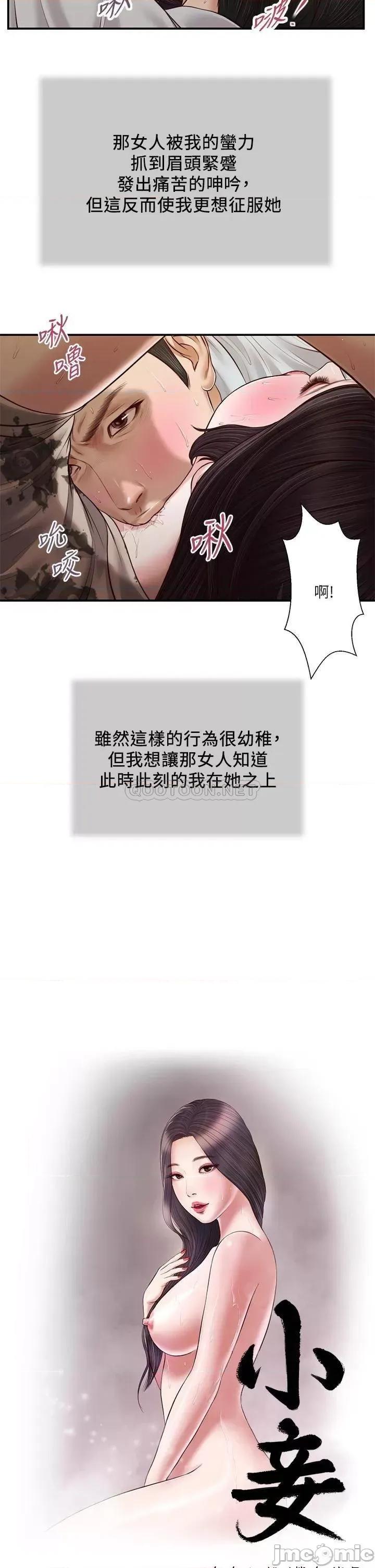 小妾 小妾 73 第3页