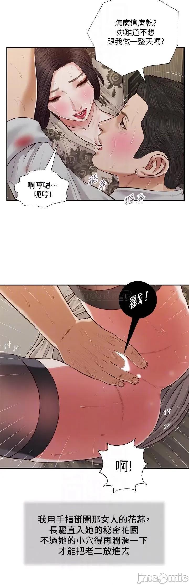 小妾 小妾 73 第6页
