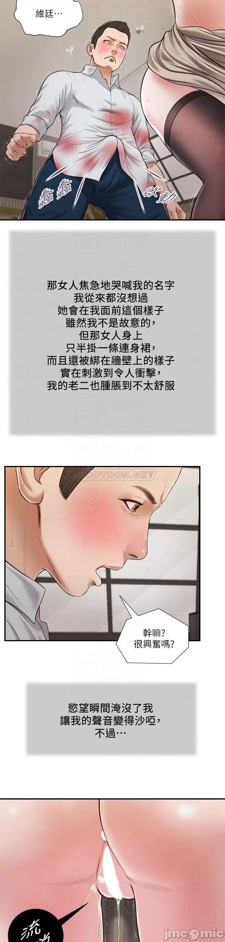 小妾 小妾 73 第10页