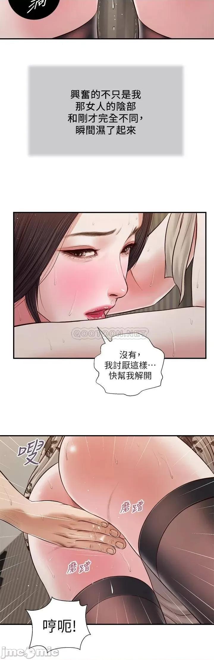 小妾 小妾 73 第11页