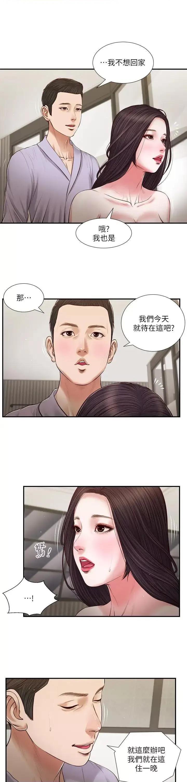 小妾 小妾第77话 因欢愉而拱起的腰 第2页