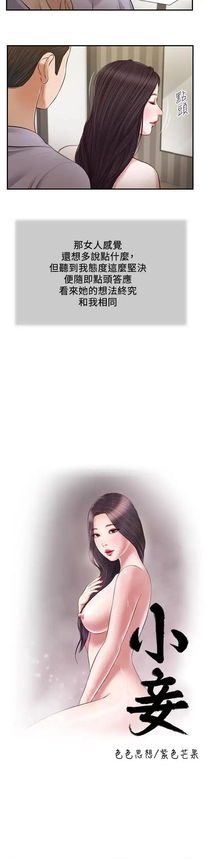 小妾 小妾第77话 因欢愉而拱起的腰 第3页