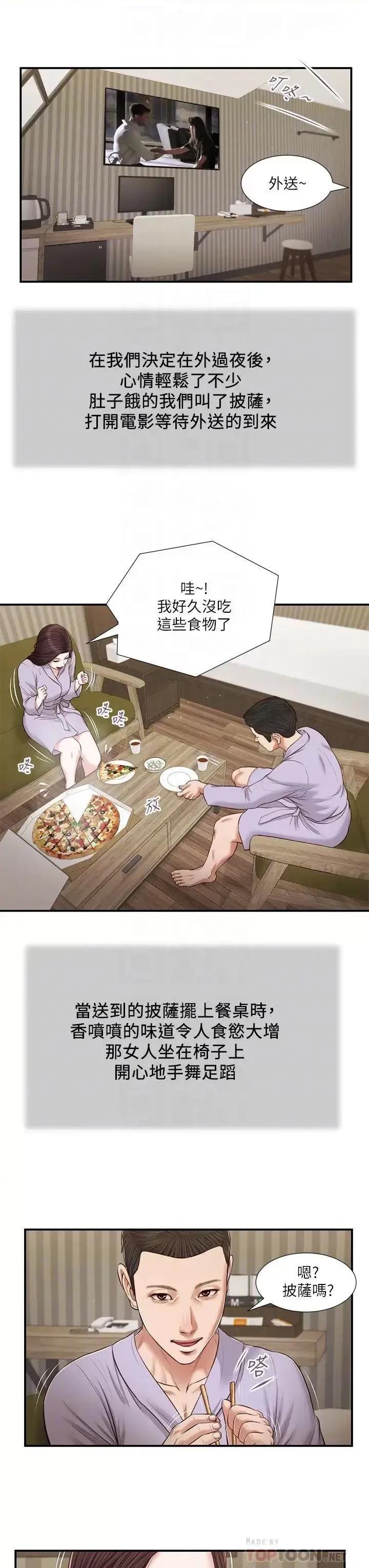 小妾 小妾第77话 因欢愉而拱起的腰 第4页