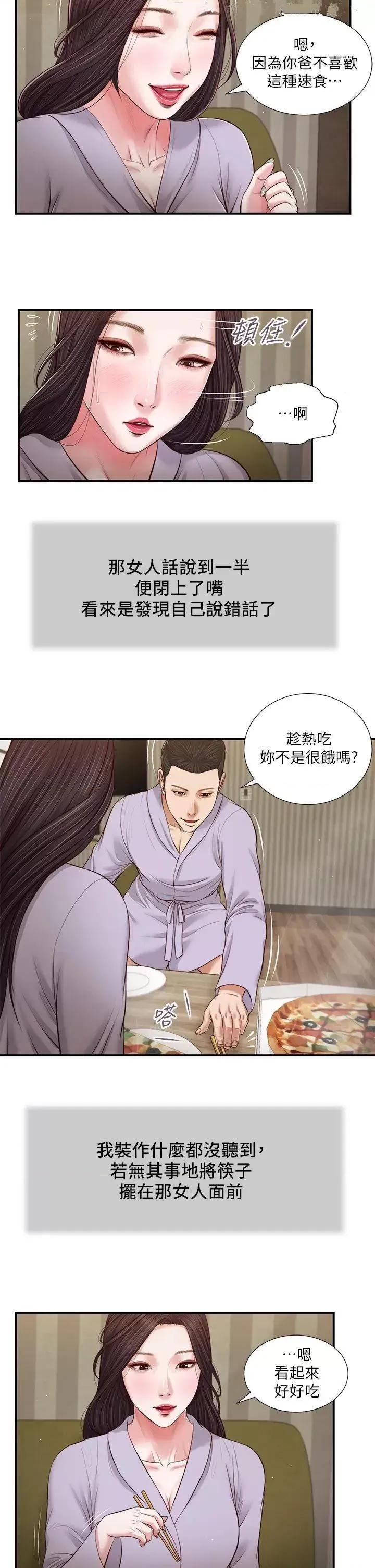 小妾 小妾第77话 因欢愉而拱起的腰 第5页