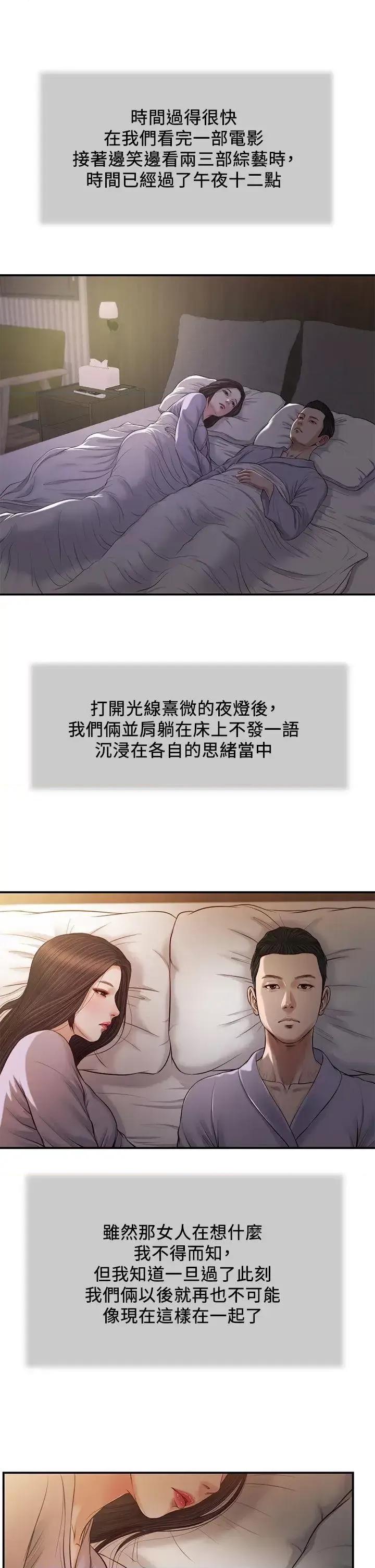 小妾 小妾第77话 因欢愉而拱起的腰 第7页
