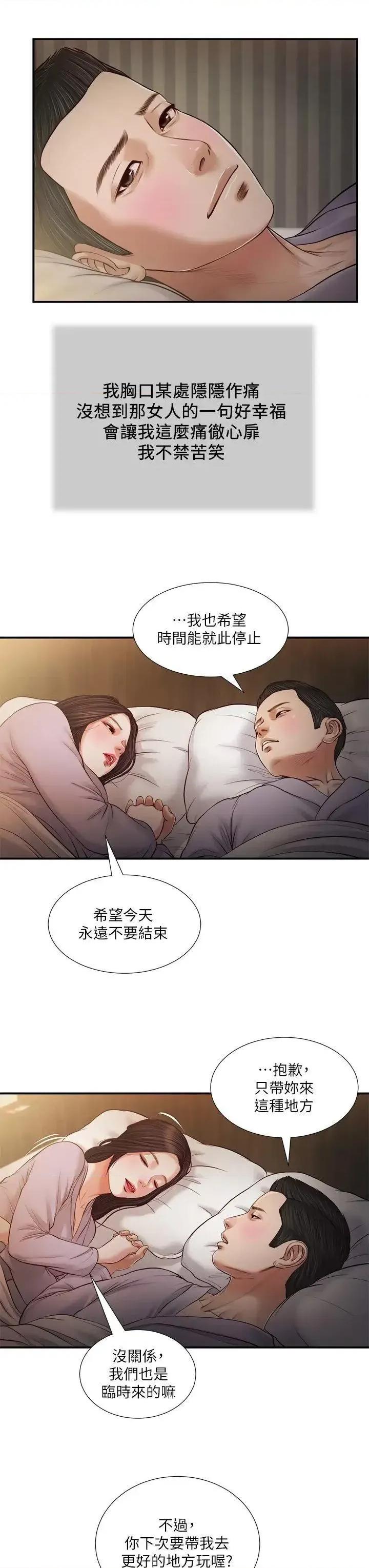 小妾 小妾第77话 因欢愉而拱起的腰 第9页